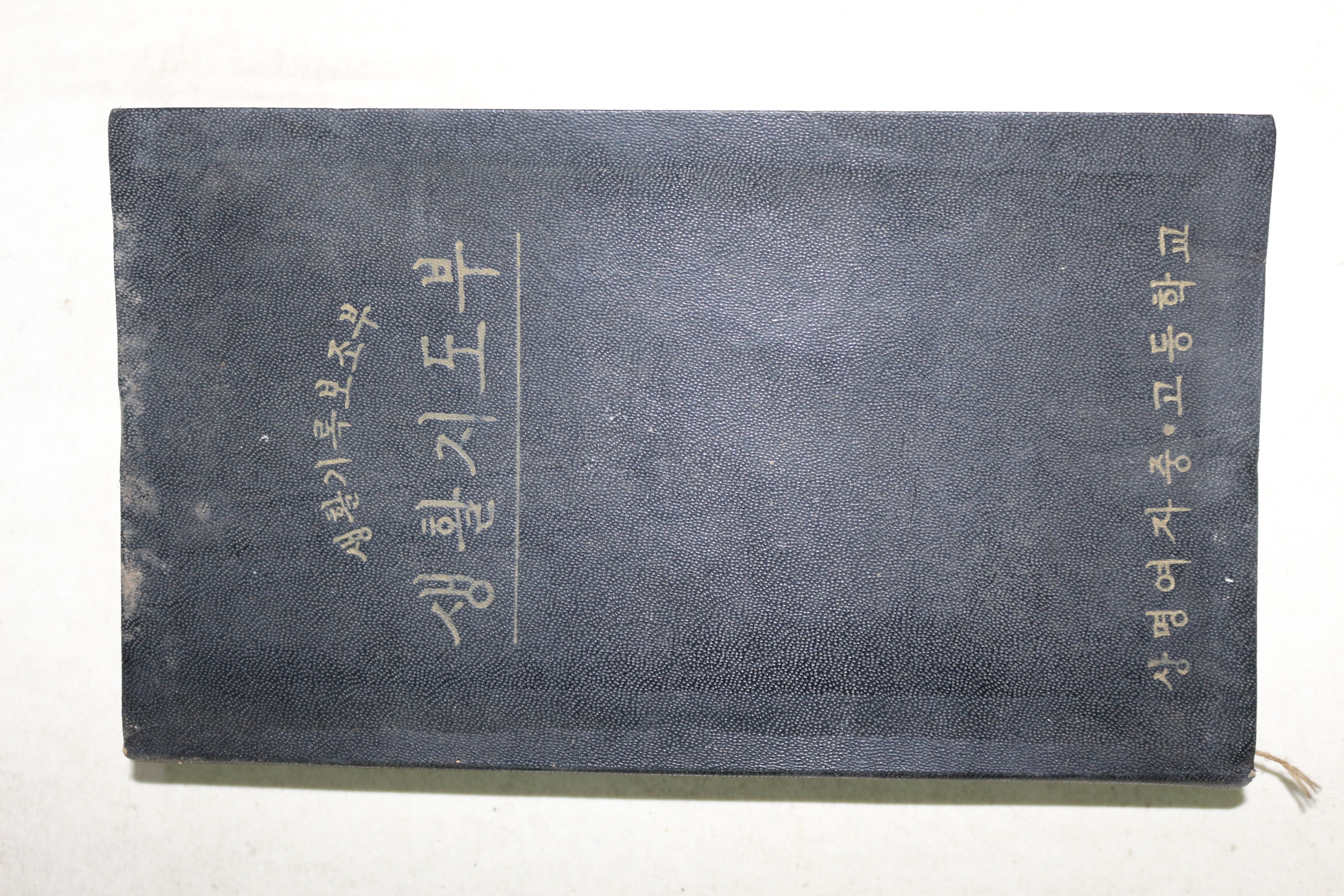 1960년 최종문 상명여자중고등학교 생활지도부 미사용