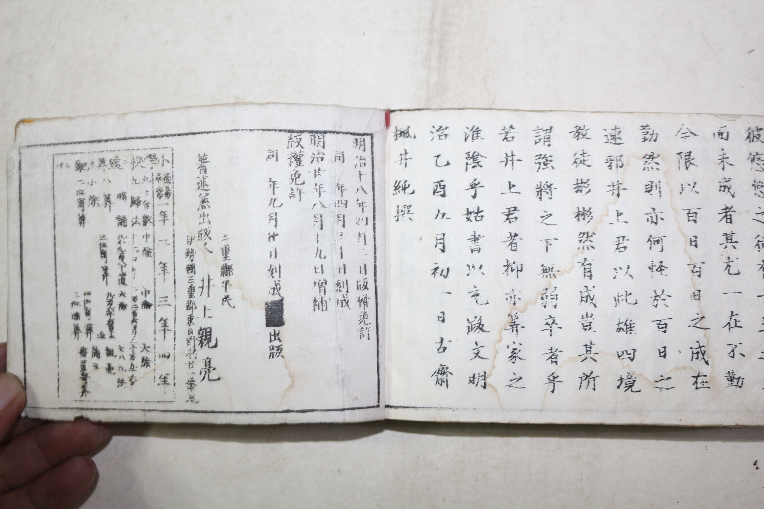 1887년(명치20년) 일본목판본 백일산법서(百日算法書)