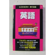 1999년초판 일본간행 영어