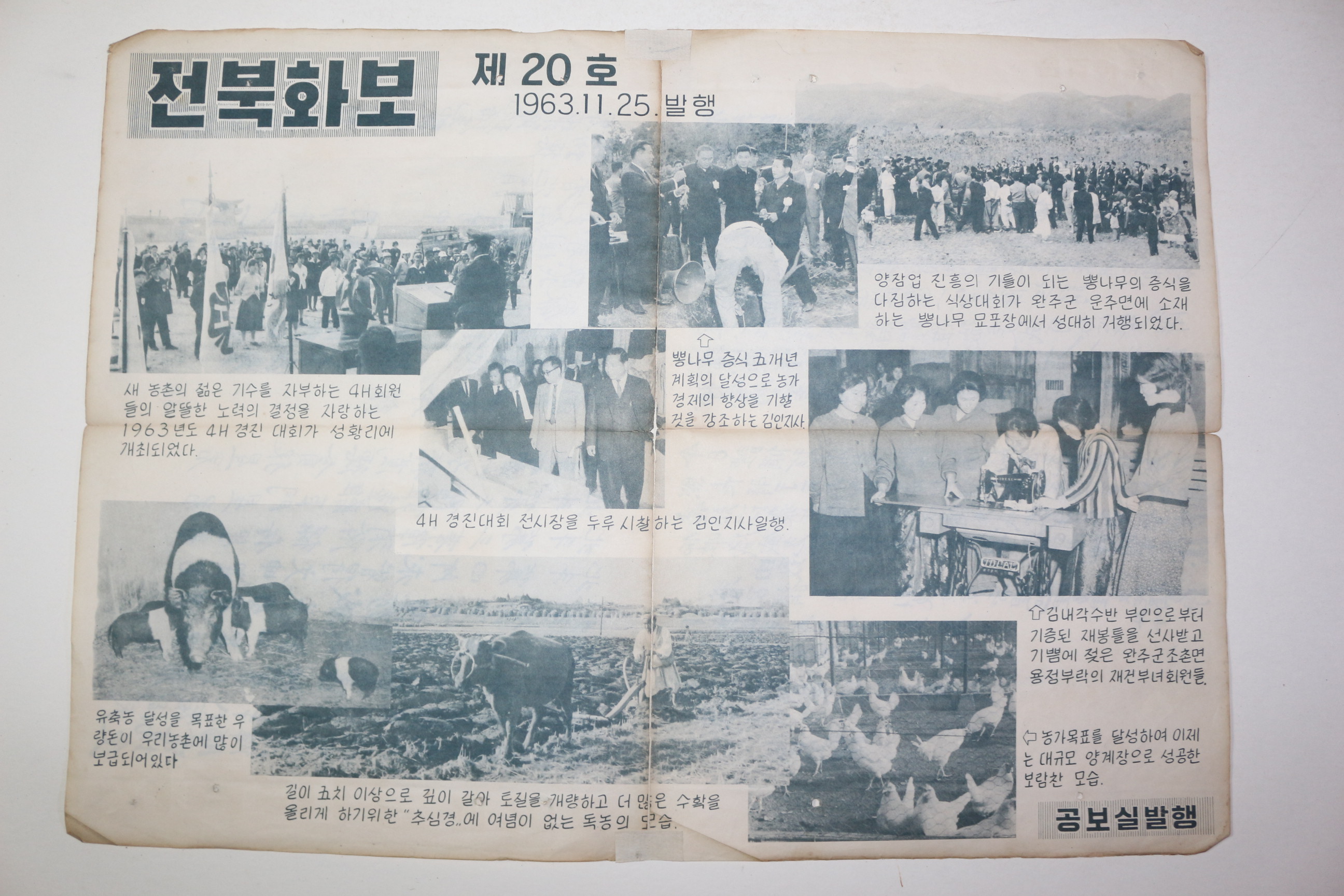 1963년 전북화보 제20호