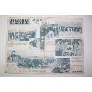 1963년 전북화보 제20호