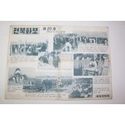 1963년 전북화보 제20호