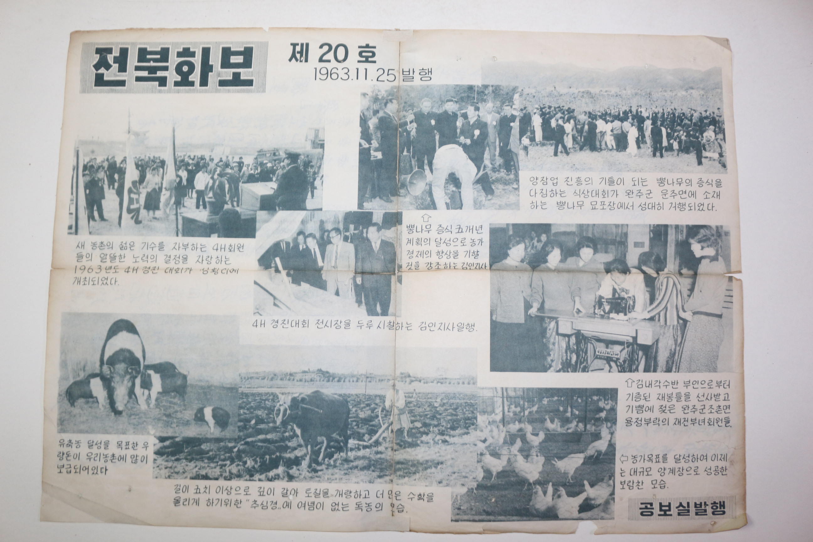 1963년 전북화보 제20호