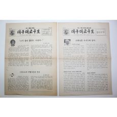 1984년 천주교 대구대교구보