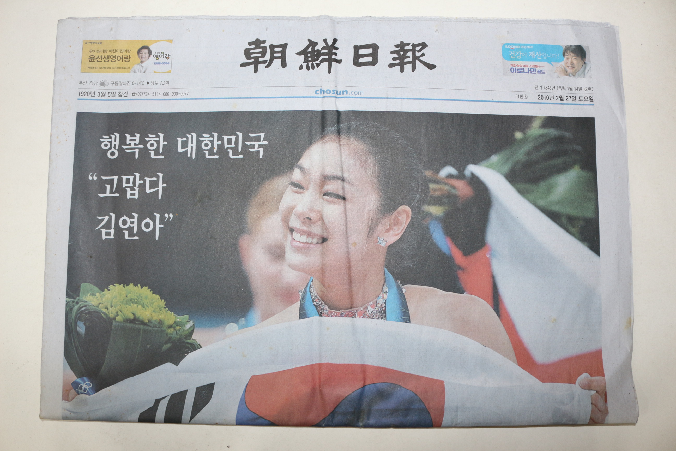 2010년 조선일보 2월27일자 신문 김연아관련기사