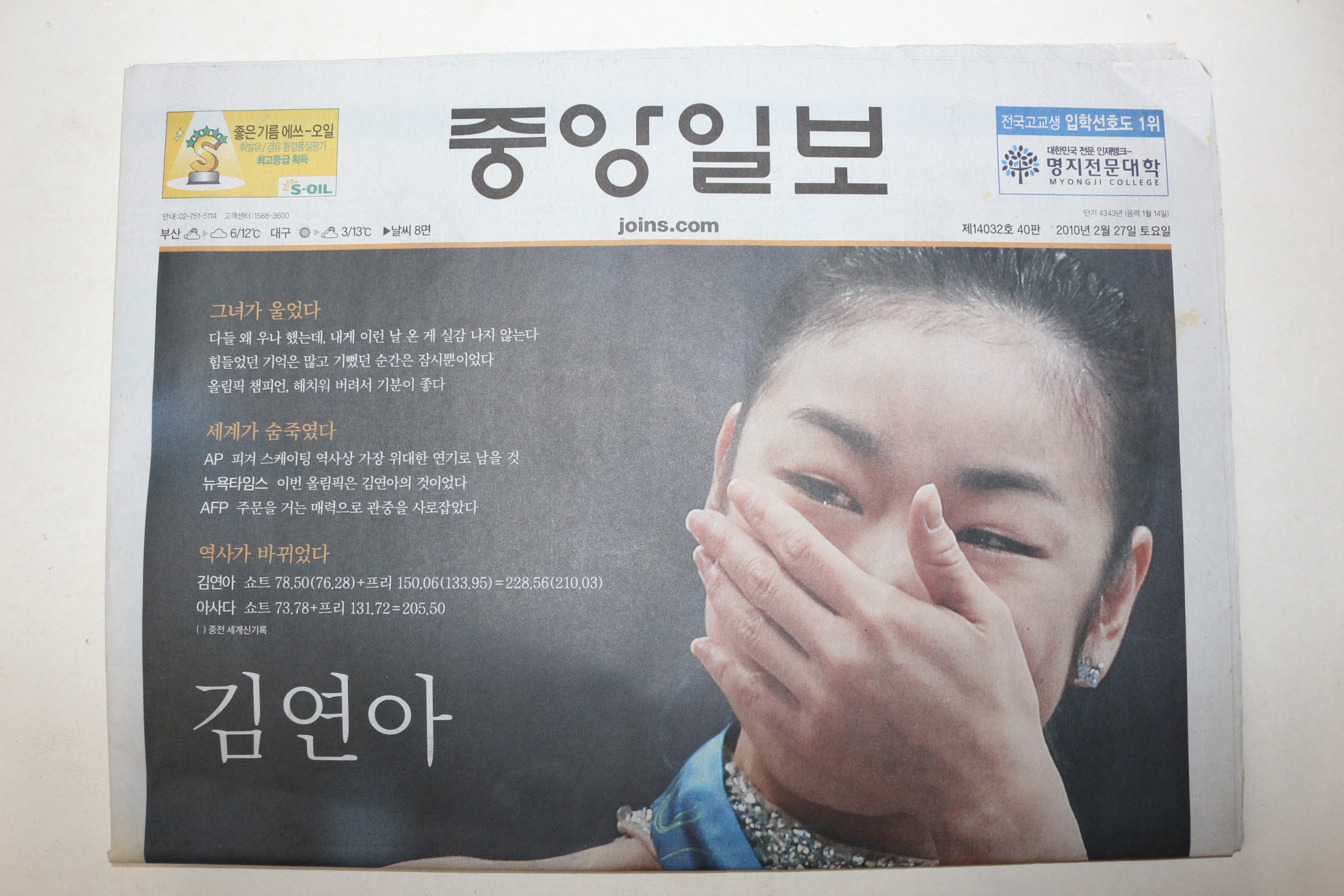 2010년 중앙일보 2월27일자 신문 김연아관련기사