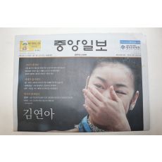 2010년 중앙일보 2월27일자 신문 김연아관련기사