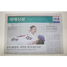 2009년 국제신문 3월30일자 김연아