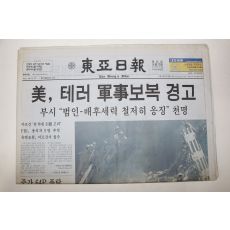 2001년 동아일보 9월13일 미국테러