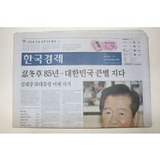 2009년 한국경제 8월19일자 김대중대통령어제서거