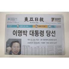 2007년 동아일보 12월20일자 이명박대통령당선