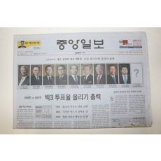 2007년 중앙일보 12월19일자 대통령선거