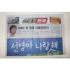 2006년 스포츠한국 3월17일자