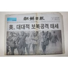 2001년 조선일보 9월13일자 미국테러