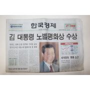 2000년 한국경제 10월14일자 김대통령 노벨평화상 수상