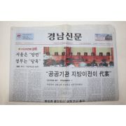 2004년 경남신문 10월22일자 수도이전법 위헌