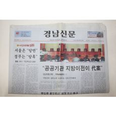 2004년 경남신문 10월22일자 수도이전법 위헌