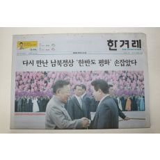 2007년 한겨레 10월3일자 남북정상회담