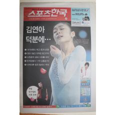 2010년 스포츠한국 3월1일자 김연아