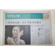 2010년 국제신문 2월27일자 김연아