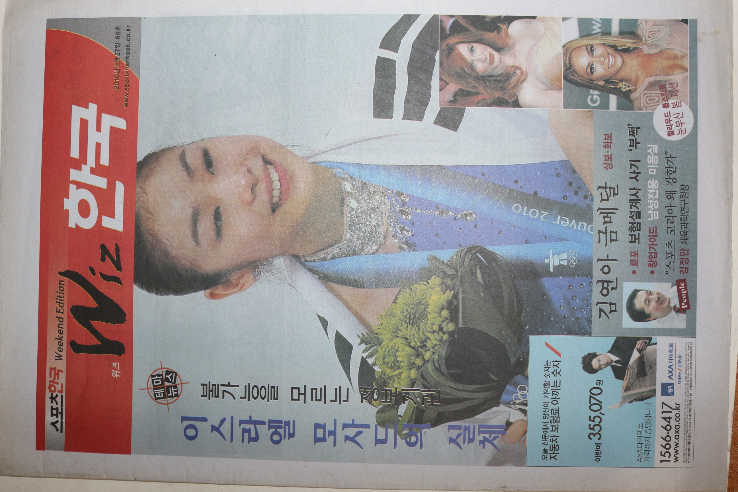 2010년 스포츠한국 2월27일자 김연아