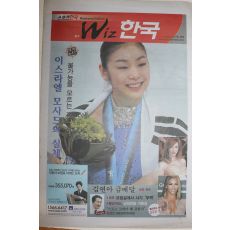 2010년 스포츠한국 2월27일자 김연아