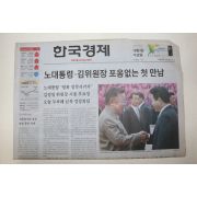 2007년 한국경제 10월3일자 남북정상회담