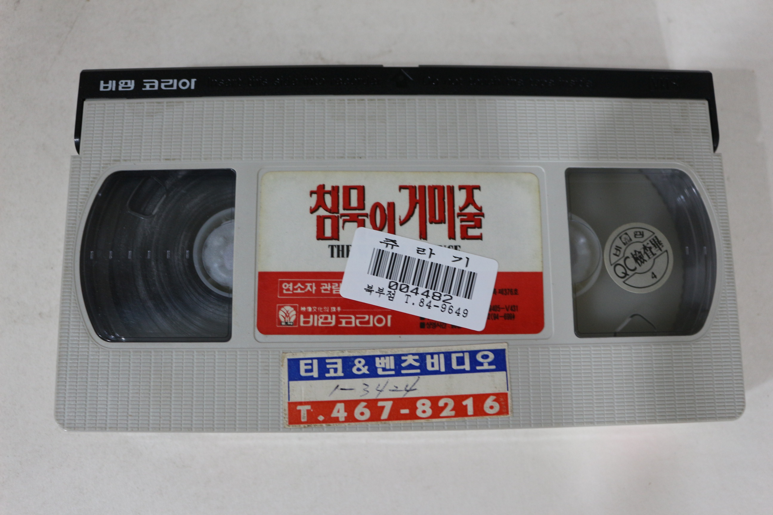 378-1994년 침묵의 거미줄 비디오테이프