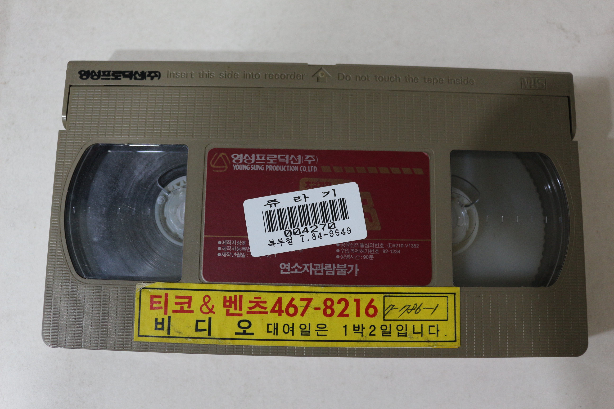 380-1992년 성룡 폴리스스토리 3 비디오테이프