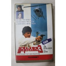 380-1992년 성룡 폴리스스토리 3 비디오테이프