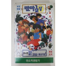 384-1993년 란마 제5부4편 비디오테이프