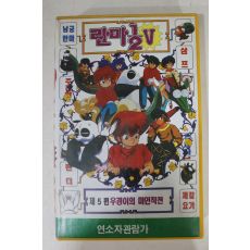 385-1993년 란마 제5부5편 비디오테이프