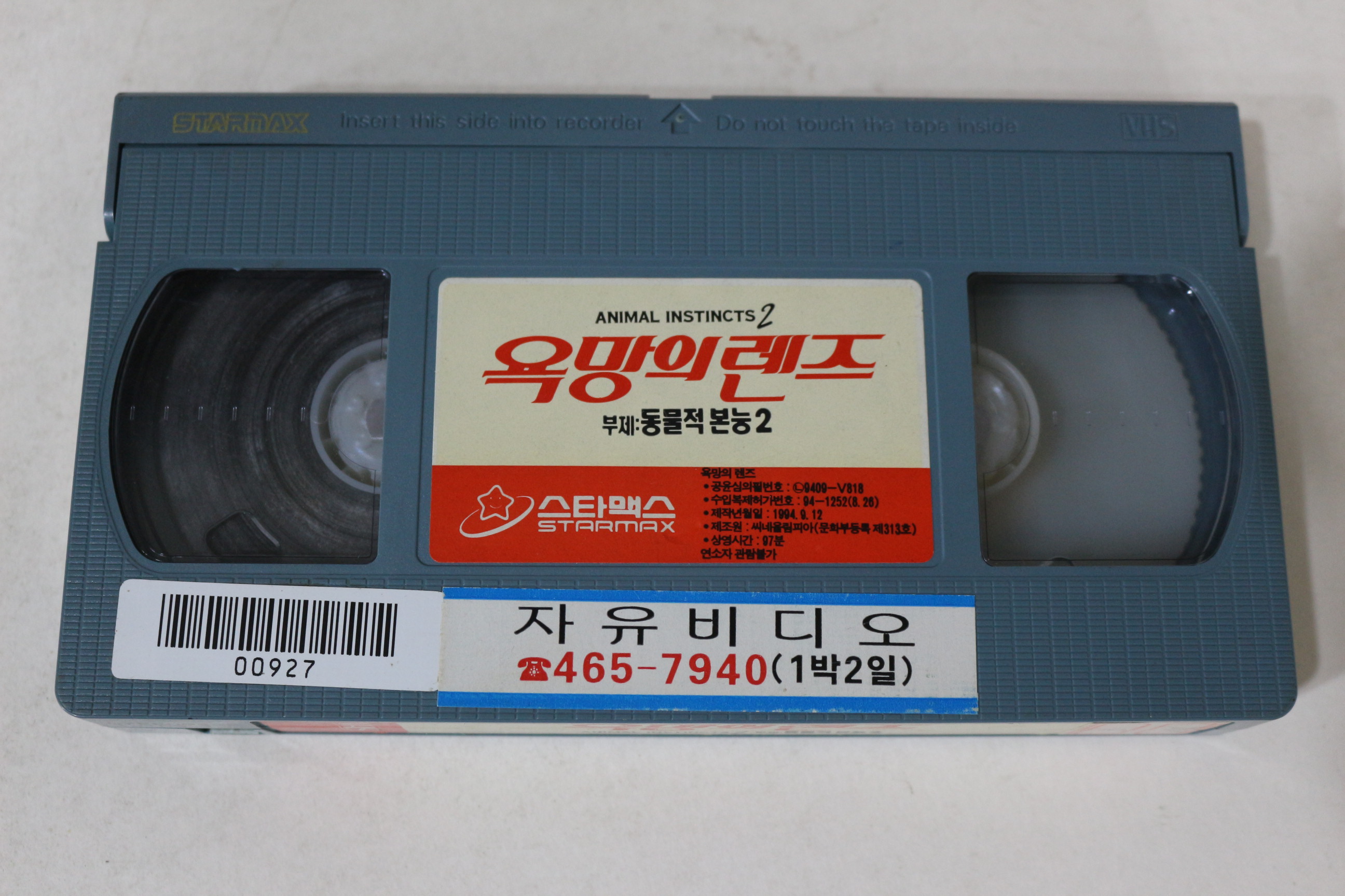 389-1994년 욕망의 렌즈 비디오테이프