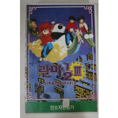 394-1993년 란마 제3부6편 비디오테이프