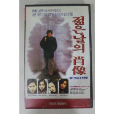 405-1991년 정보석,이혜숙 젊은날의 초상 상편 비디오테이프