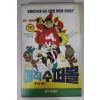 421-1993년 매직수퍼볼 4탄5편 비디오테이프