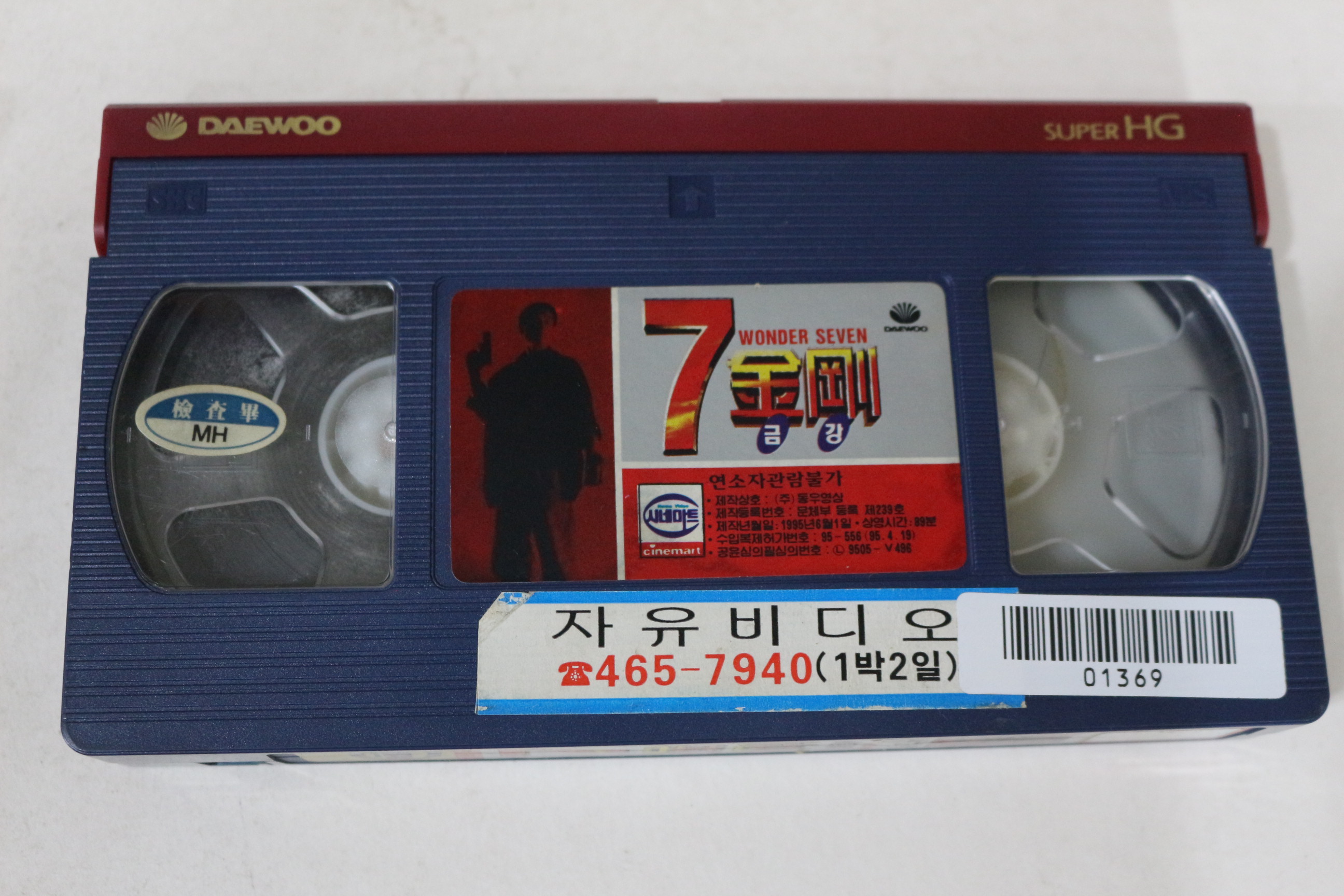 426-1995년 7금강 비디오테이프