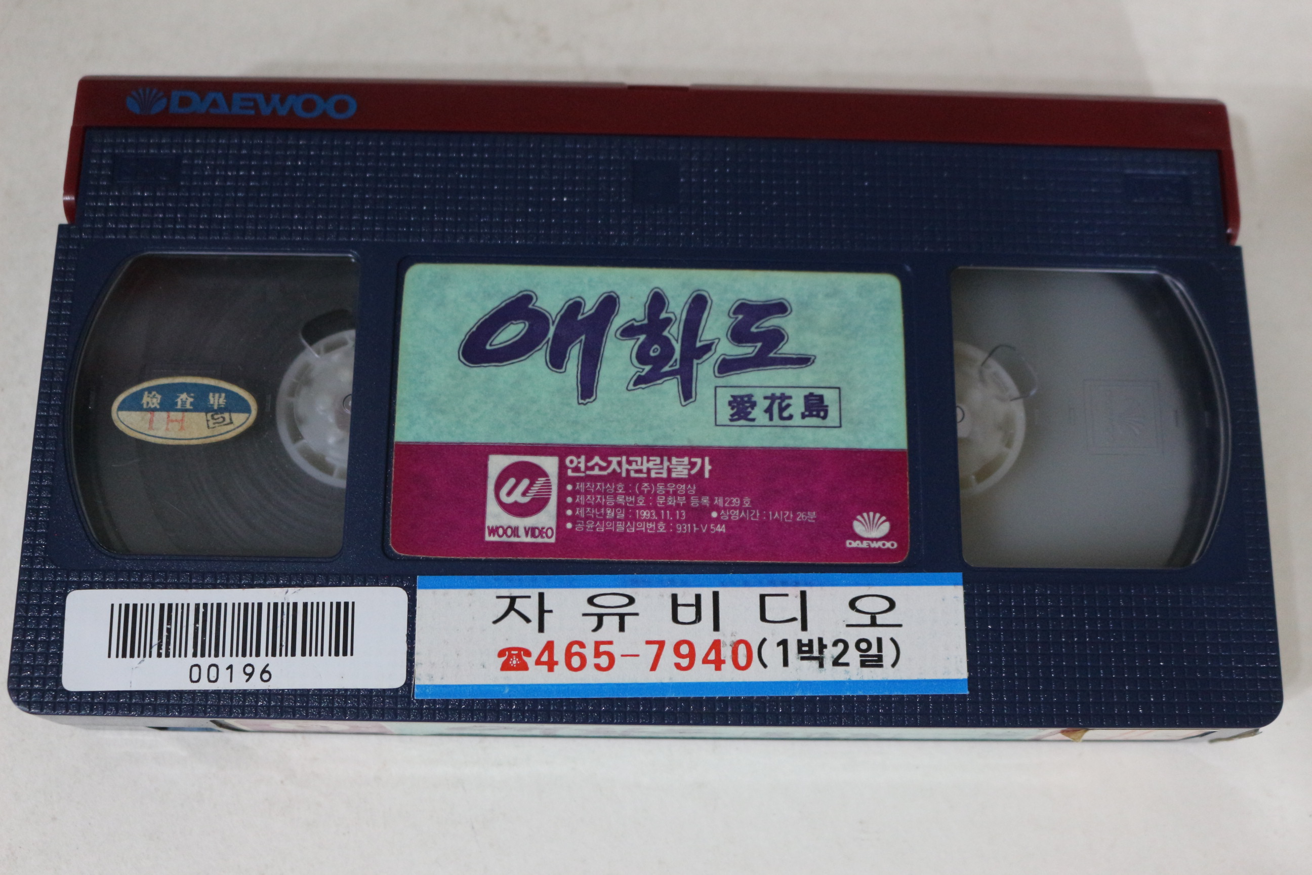 427-1993년 애화도 비디오테이프