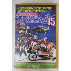 439-1990년우주특공대 바이오맨 15 비디오테이프