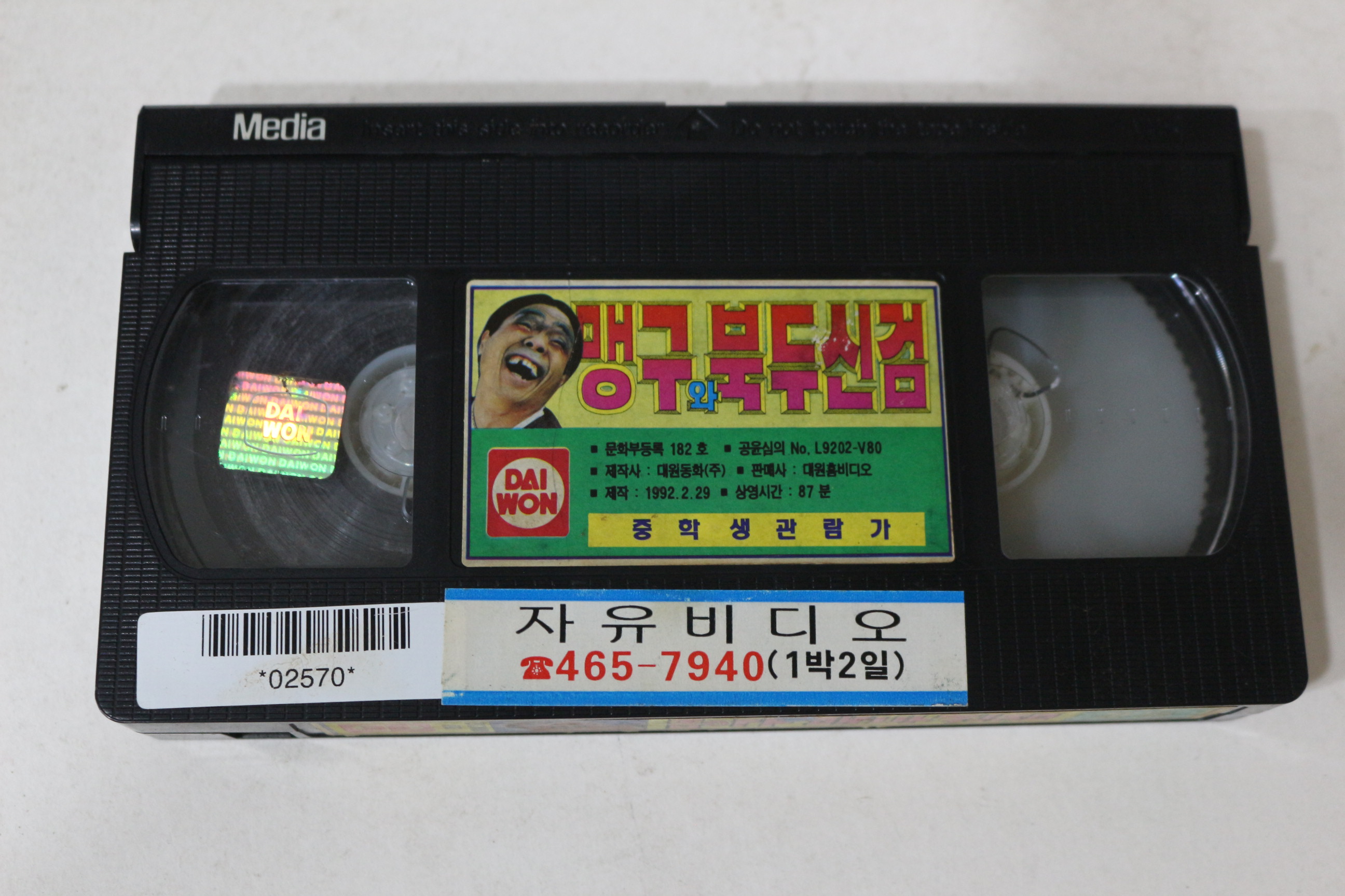 440-1991년 맹구와 북두신검 비디오테이프