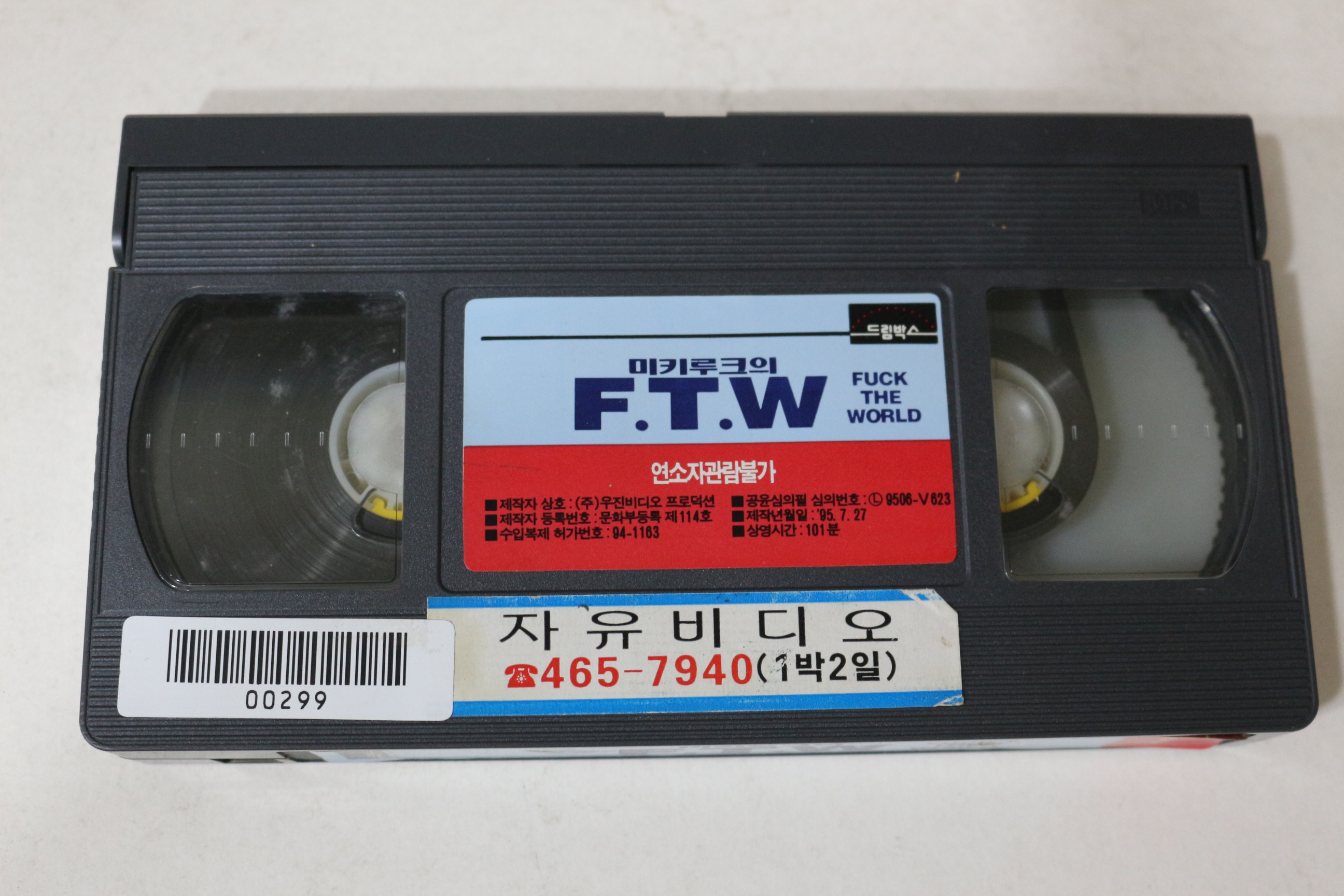 443-1995년 미키루크의 FTW 비디오테이프