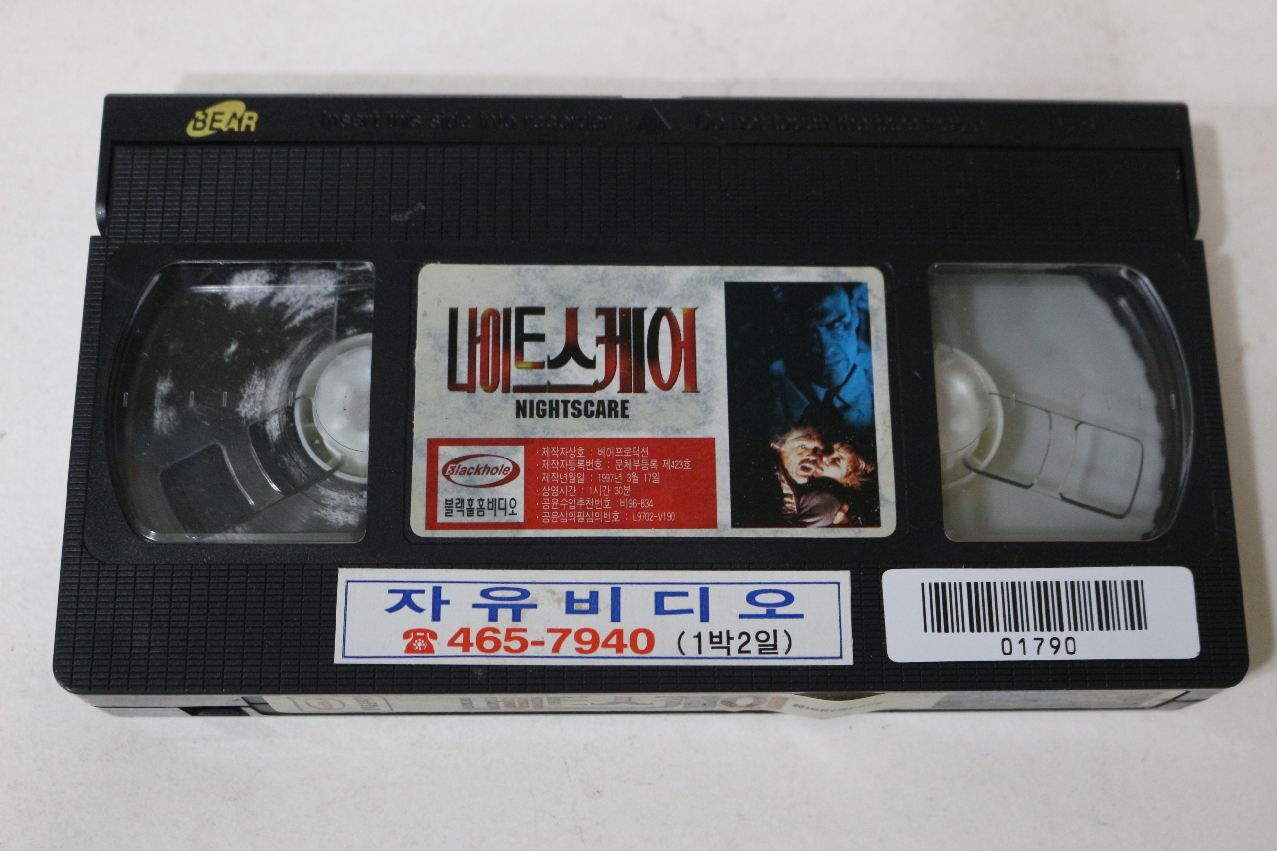 449-1997년 나이트스케어 비디오테이프