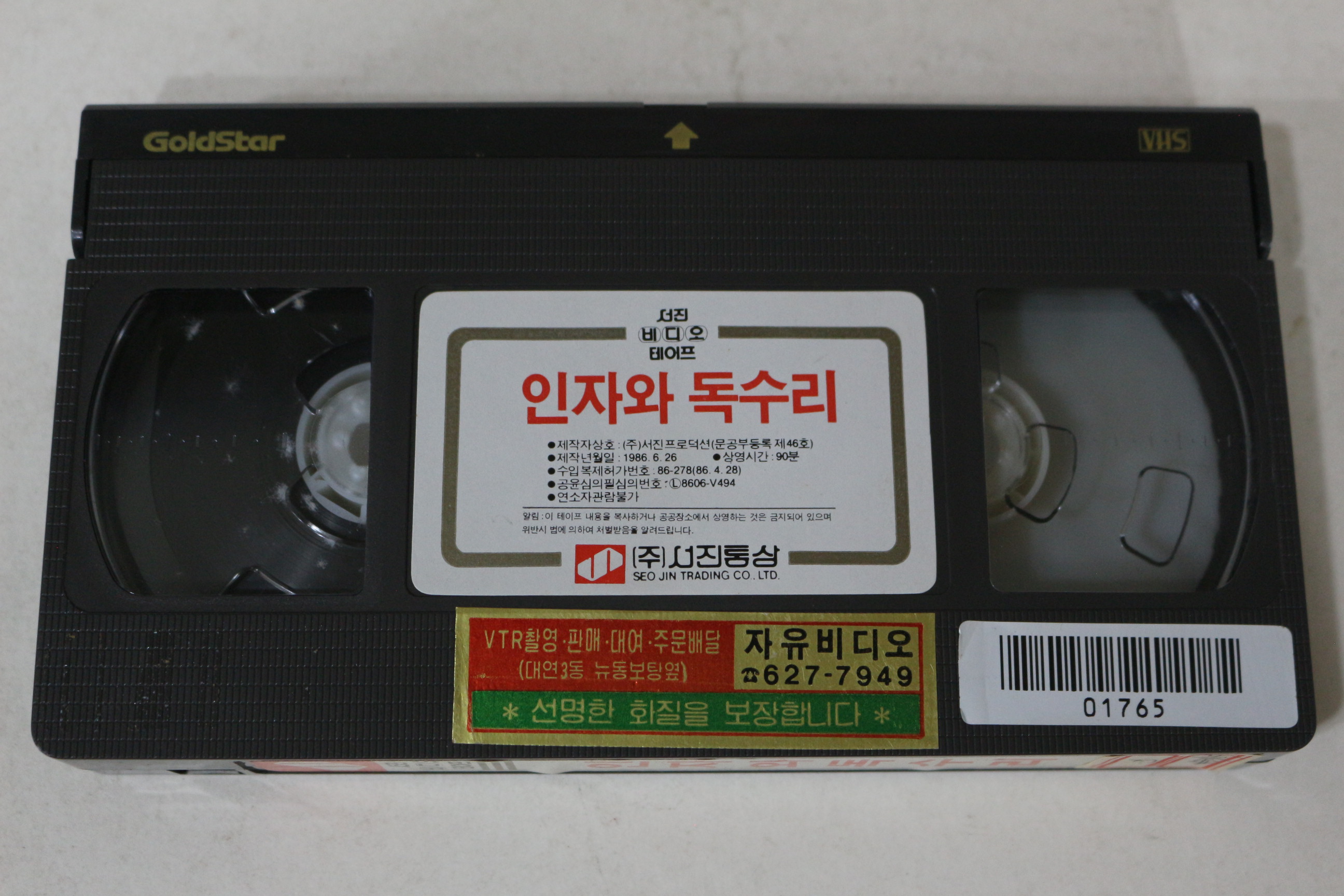 452-1986년 인자와 독수리 비디오테이프