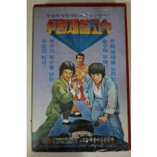 459-1988년 무림제일고수 비디오테이프