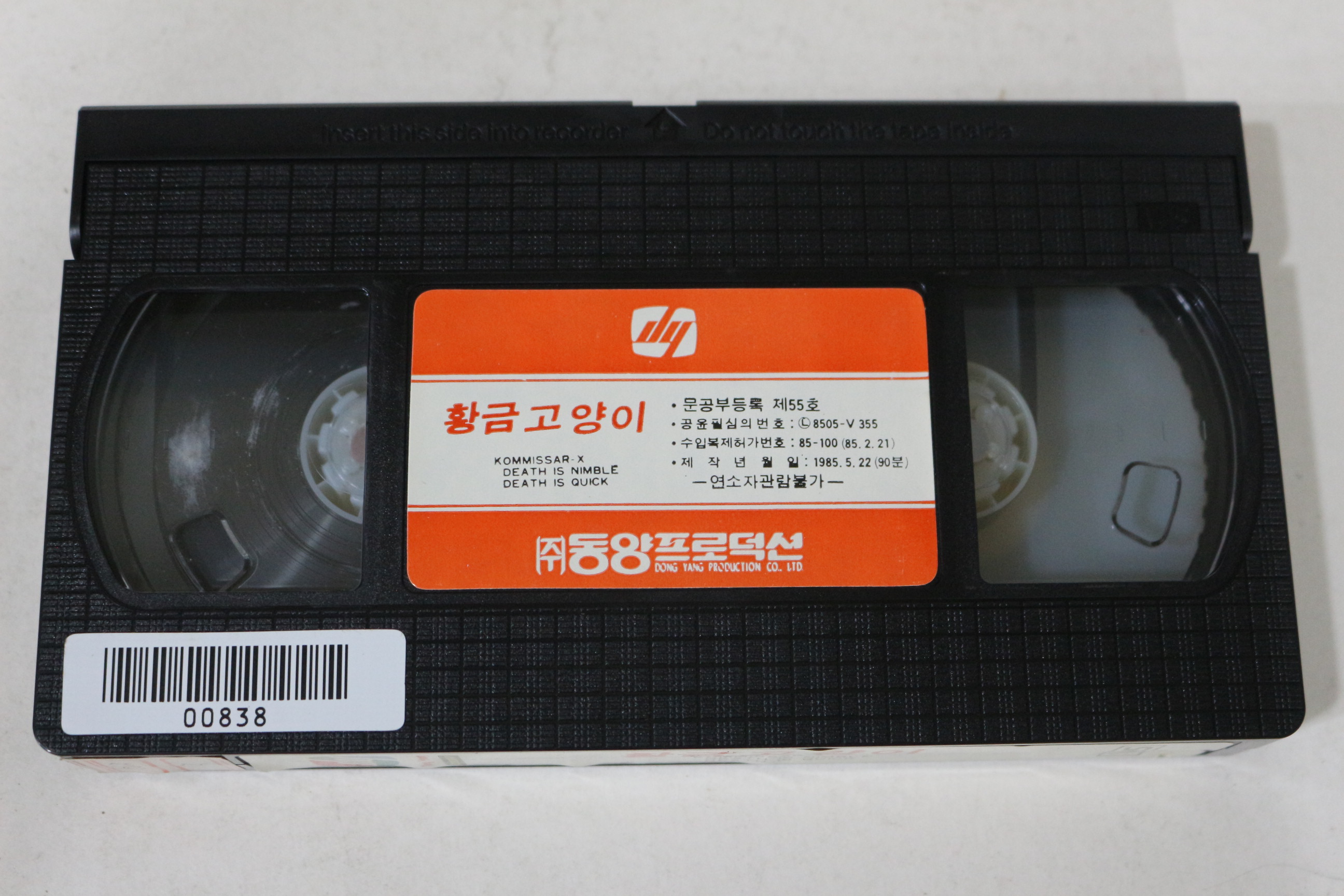 460-1985년 황금고양이 비디오테이프