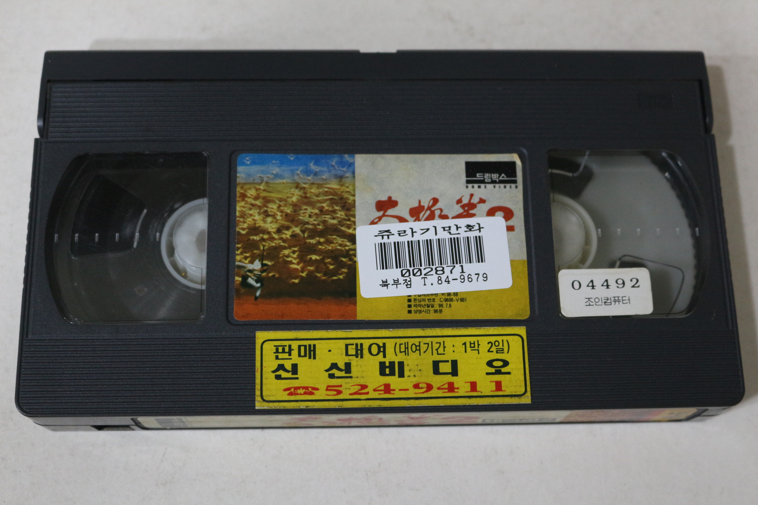 466-1996년 태극권 2 비디오테이프