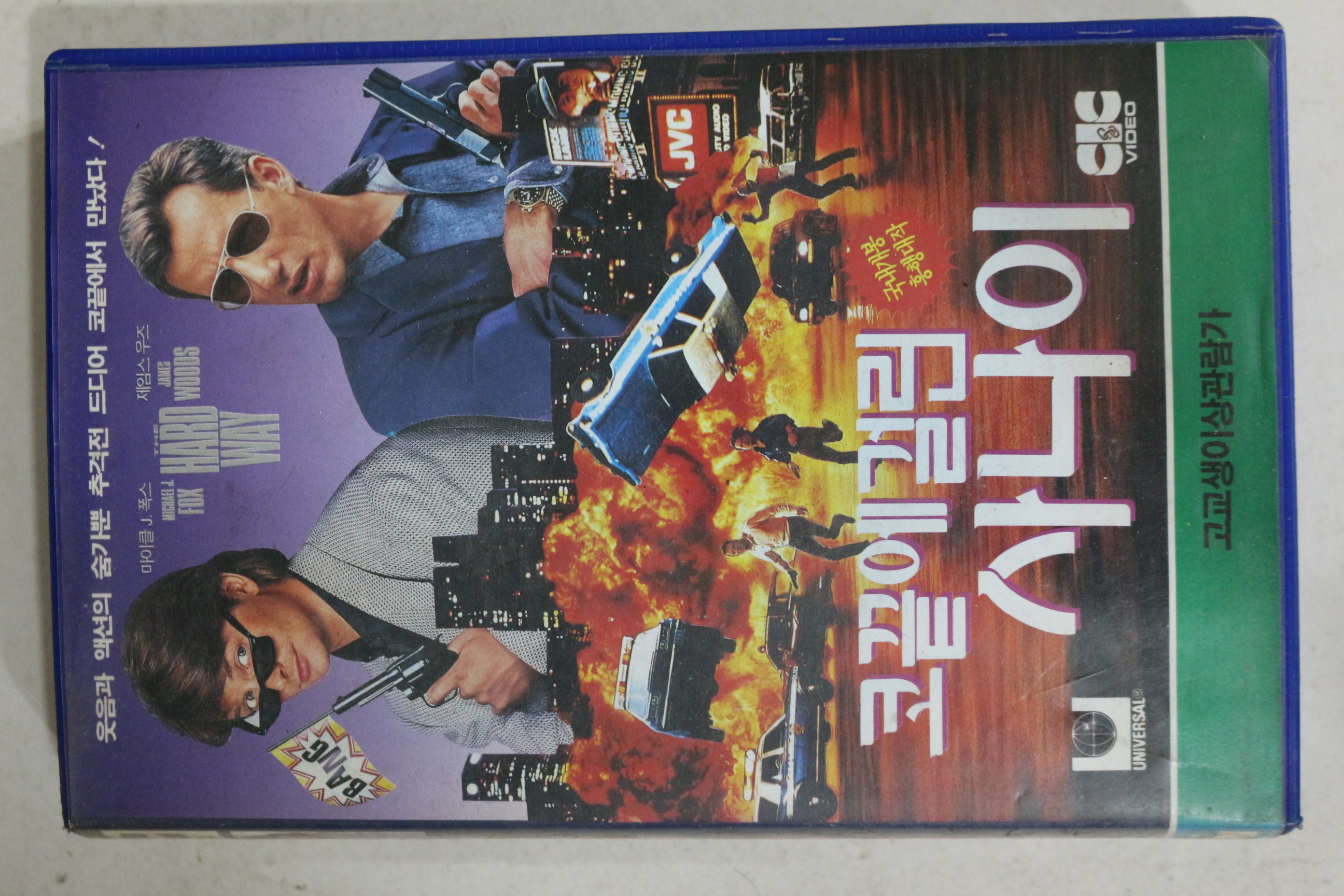 470-1992년 코끝에 걸린 사나이 비디오테이프