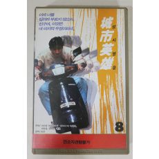 481-1993년 성시영웅 8 비디오테이프