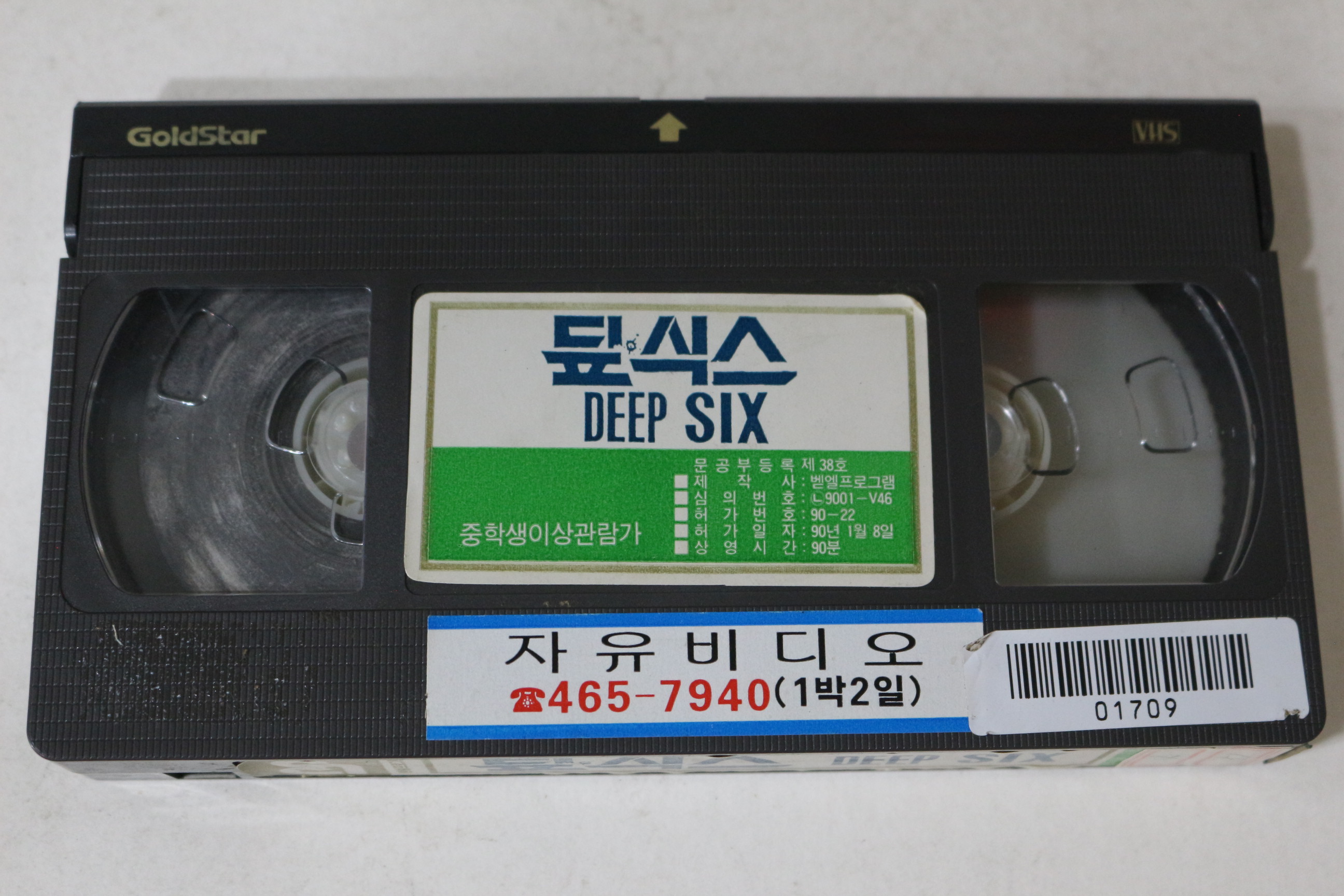 485-1990년 딮식스 비디오테이프