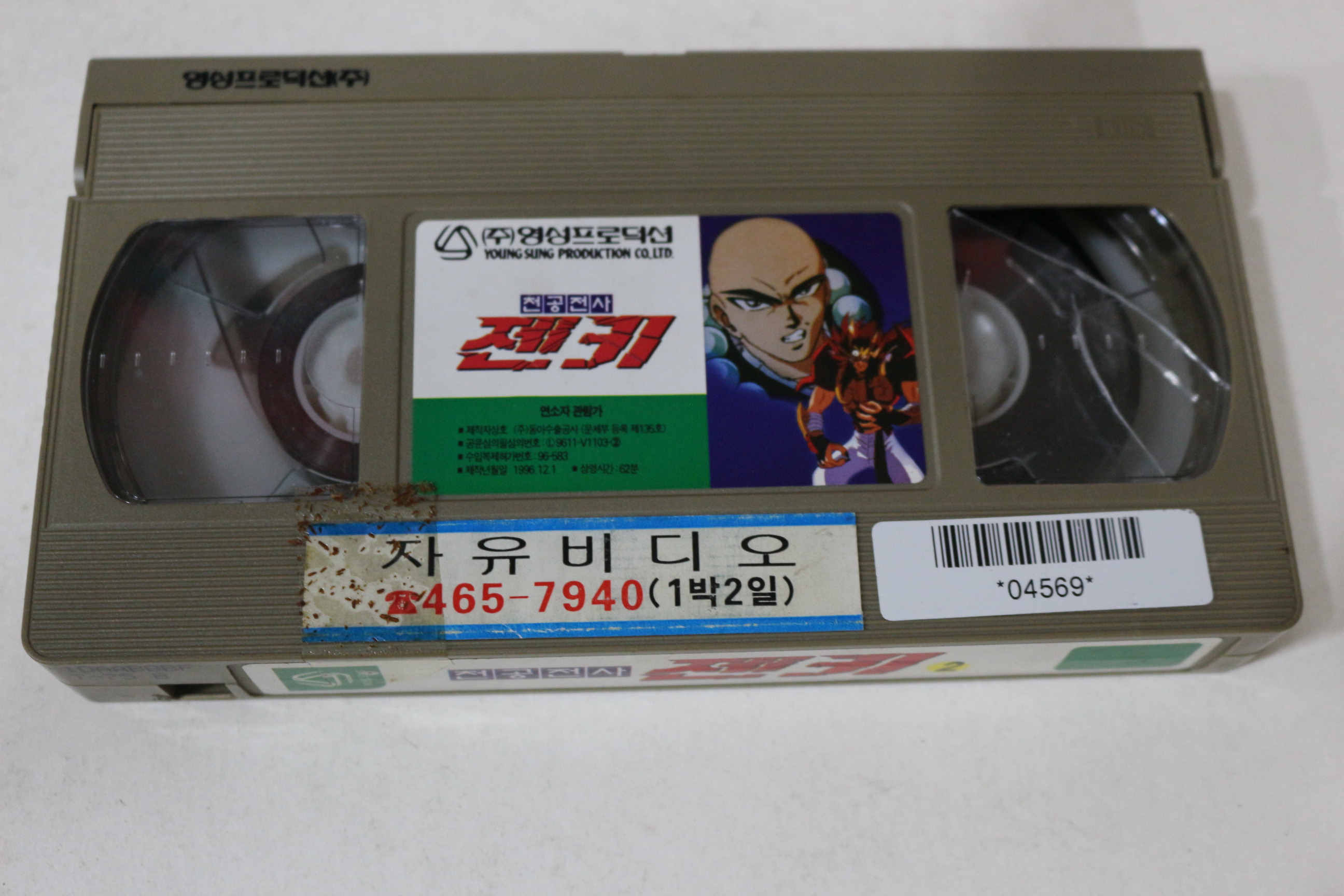 496-1996년 천공전사 젠키 2 비디오테이프